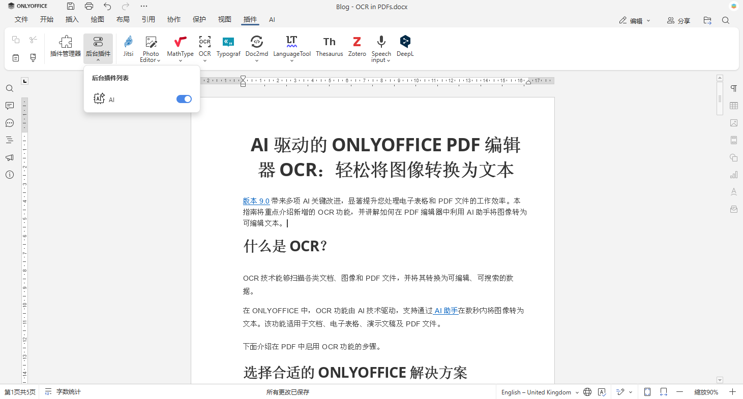 如何将智谱 AI 连接到 ONLYOFFICE AI 插件