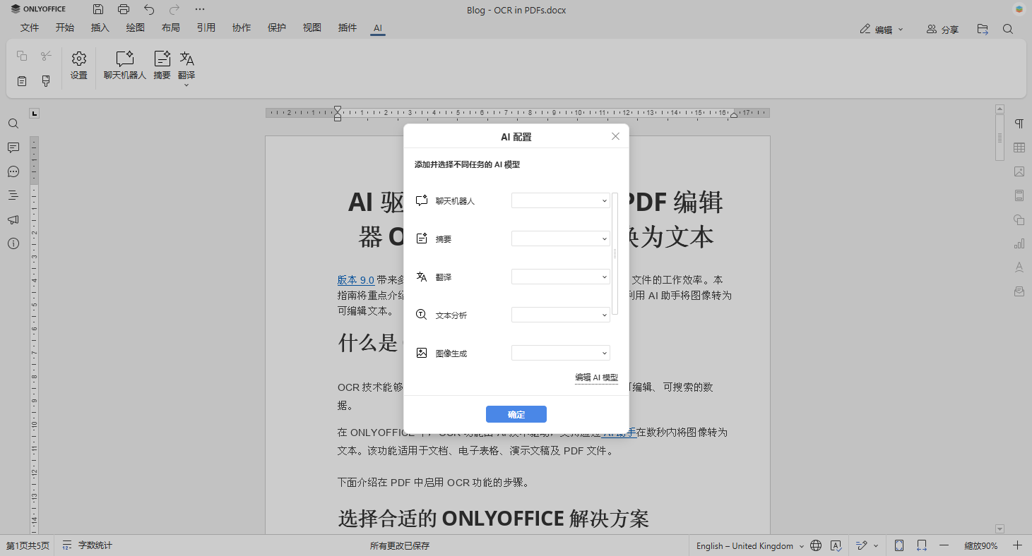 如何将智谱 AI 连接到 ONLYOFFICE AI 插件