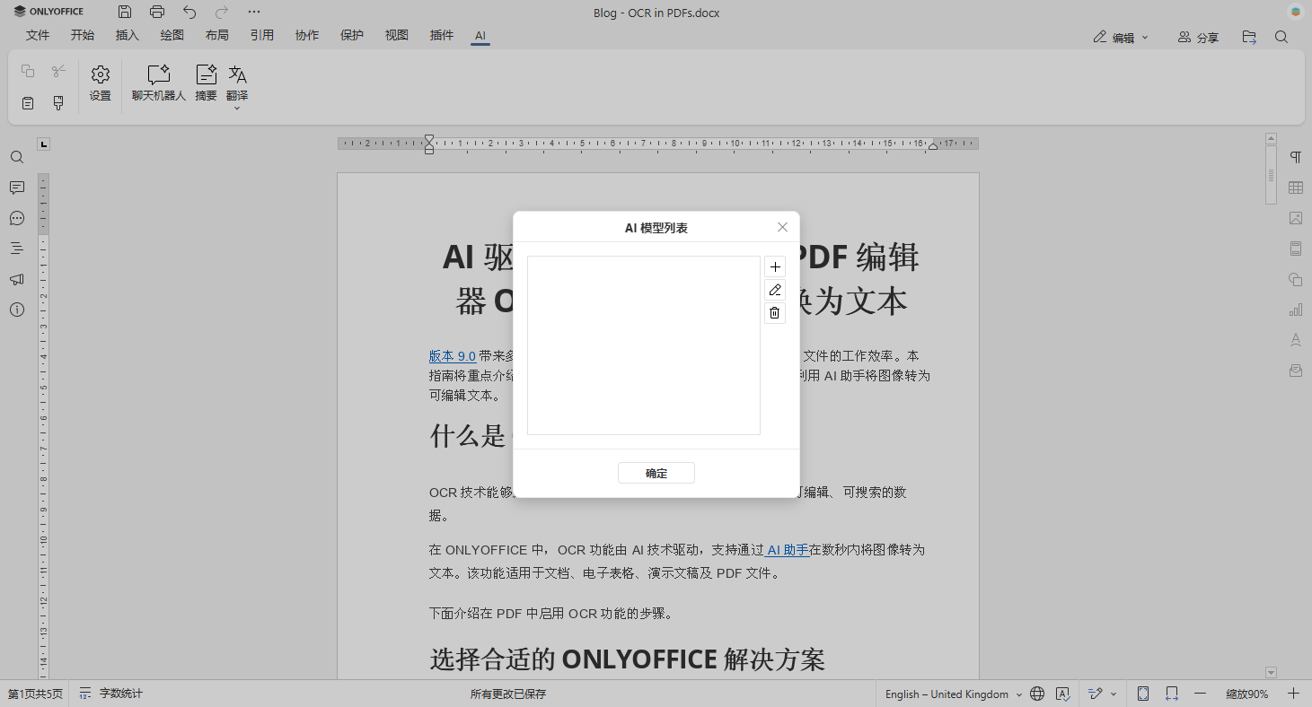 如何将智谱 AI 连接到 ONLYOFFICE AI 插件
