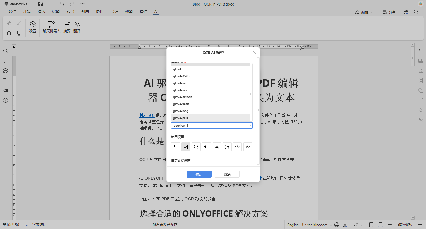 如何将智谱 AI 连接到 ONLYOFFICE AI 插件