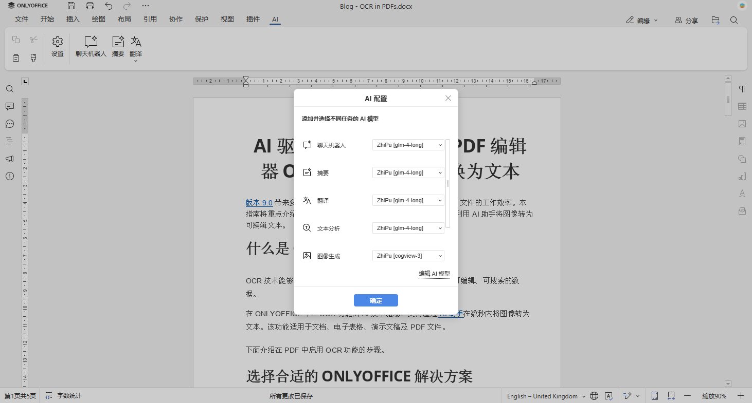 如何将智谱 AI 连接到 ONLYOFFICE AI 插件