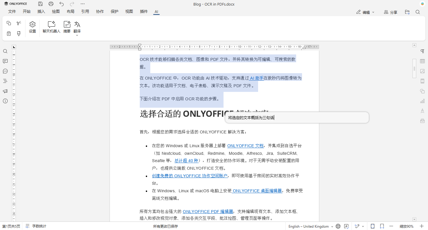 如何将智谱 AI 连接到 ONLYOFFICE AI 插件