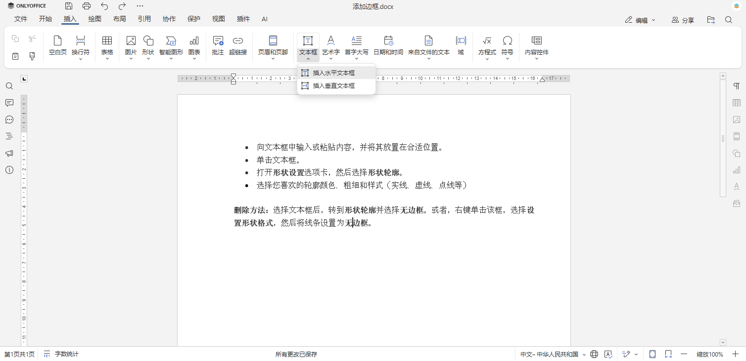 如何在 Word 文档中添加边框