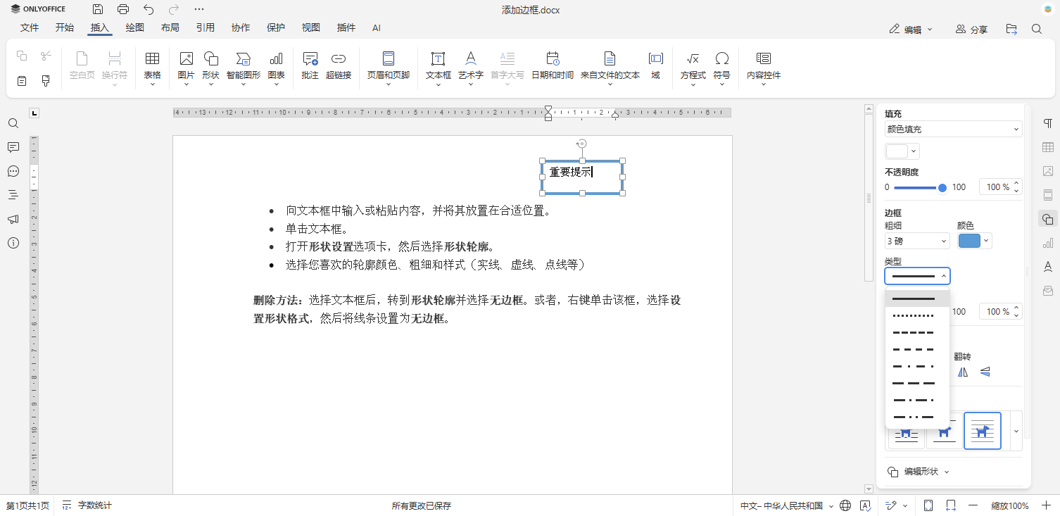 如何在 Word 文档中添加边框