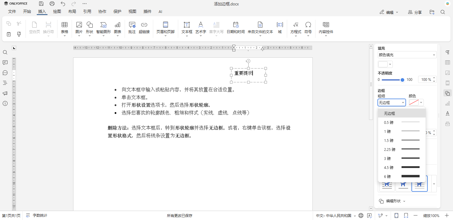 如何在 Word 文档中添加边框