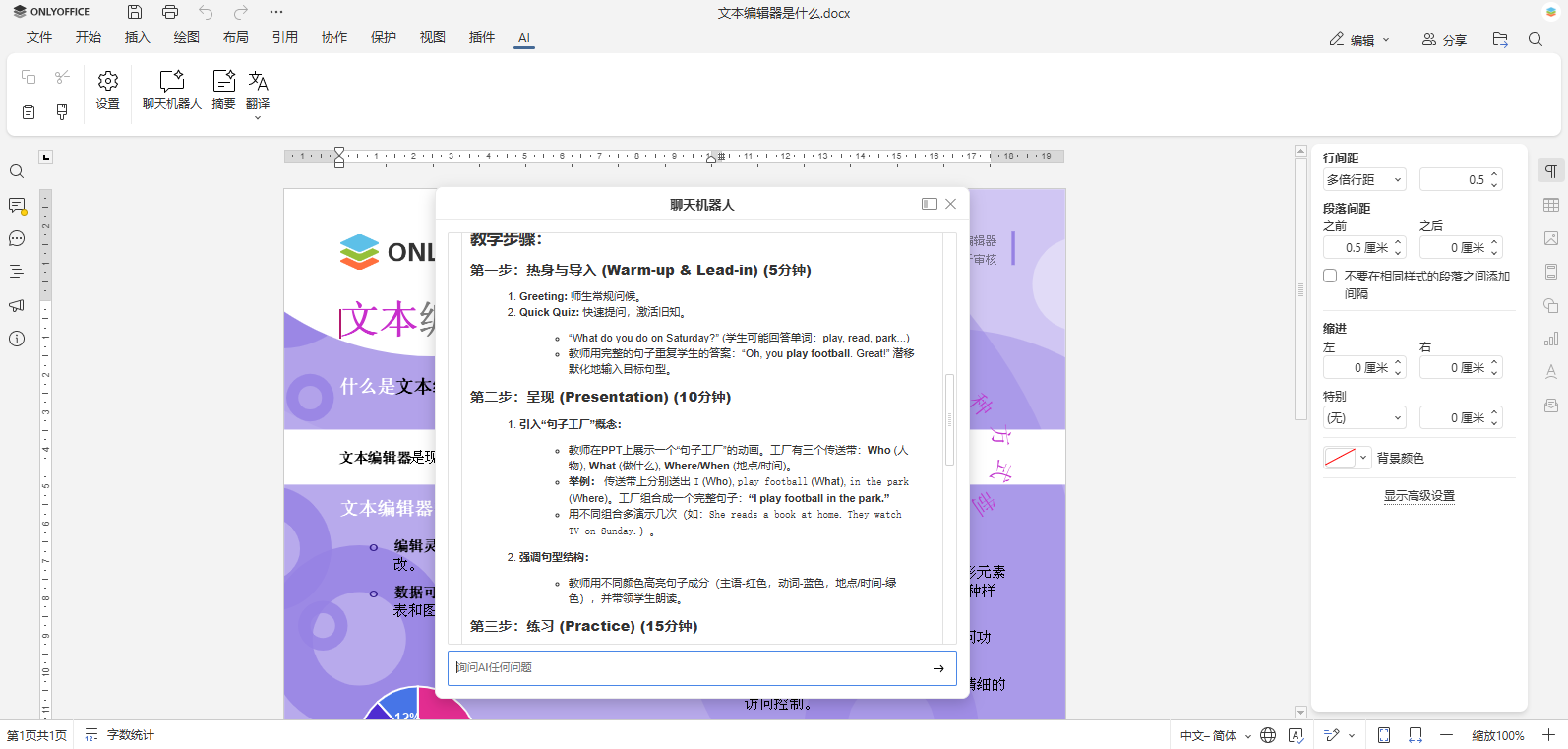 2025 AI 课程计划工具：教师指南