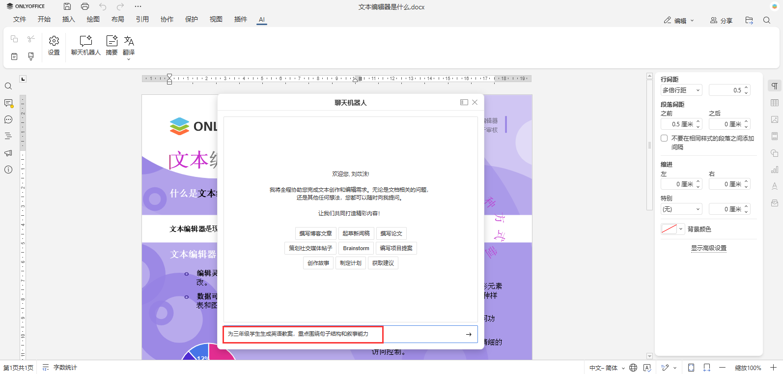 2025 AI 课程计划工具：教师指南