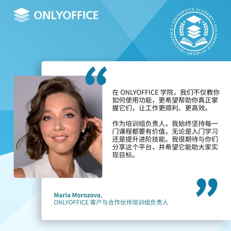赋能数字教育：ONLYOFFICE 集成打造高效协作新体验