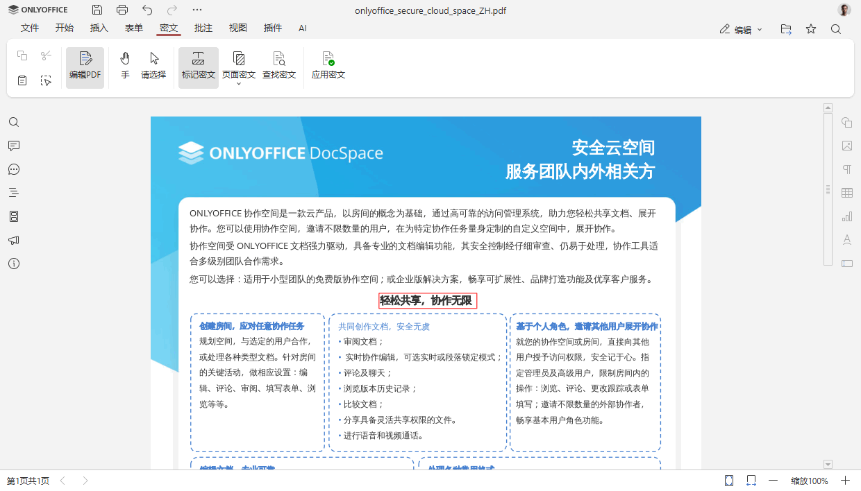 ONLYOFFICE 文档 9.1 版本已发布：功能更强大的 PDF 编辑器，支持密文功能、全新注释、公式运算提速等多项优化