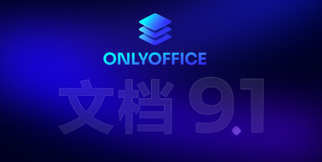 ONLYOFFICE 文档 9.1 版本已发布：功能更强大的 PDF 编辑器，支持密文功能、全新注释、公式运算提速等多项优化