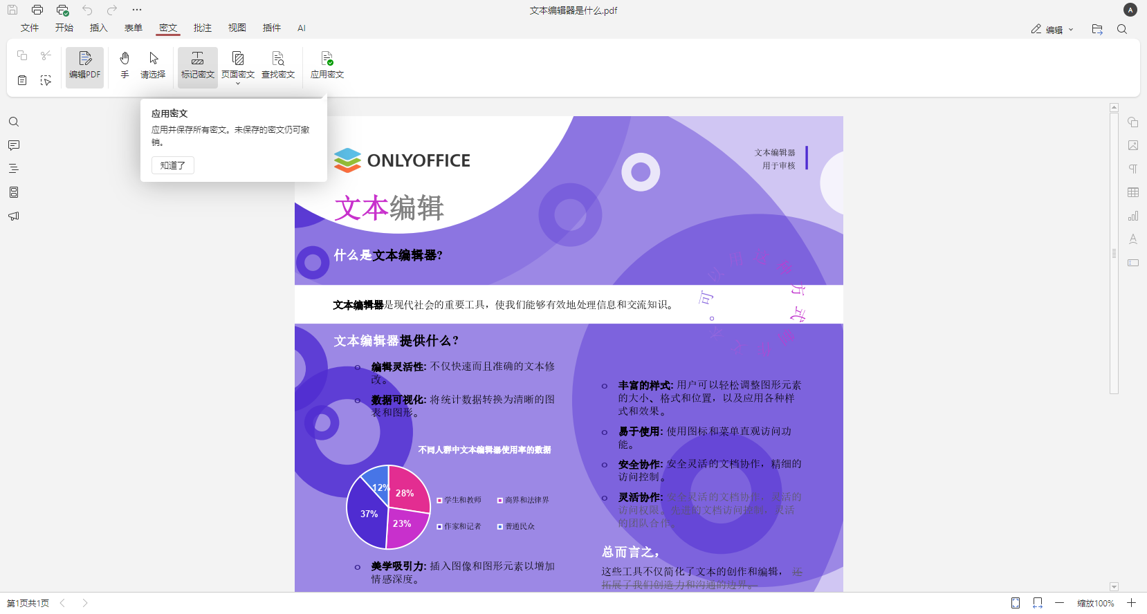 ONLYOFFICE 桌面编辑器9.1版本已发布：密文功能、全新注释、优化公式以及更便捷的文件恢复