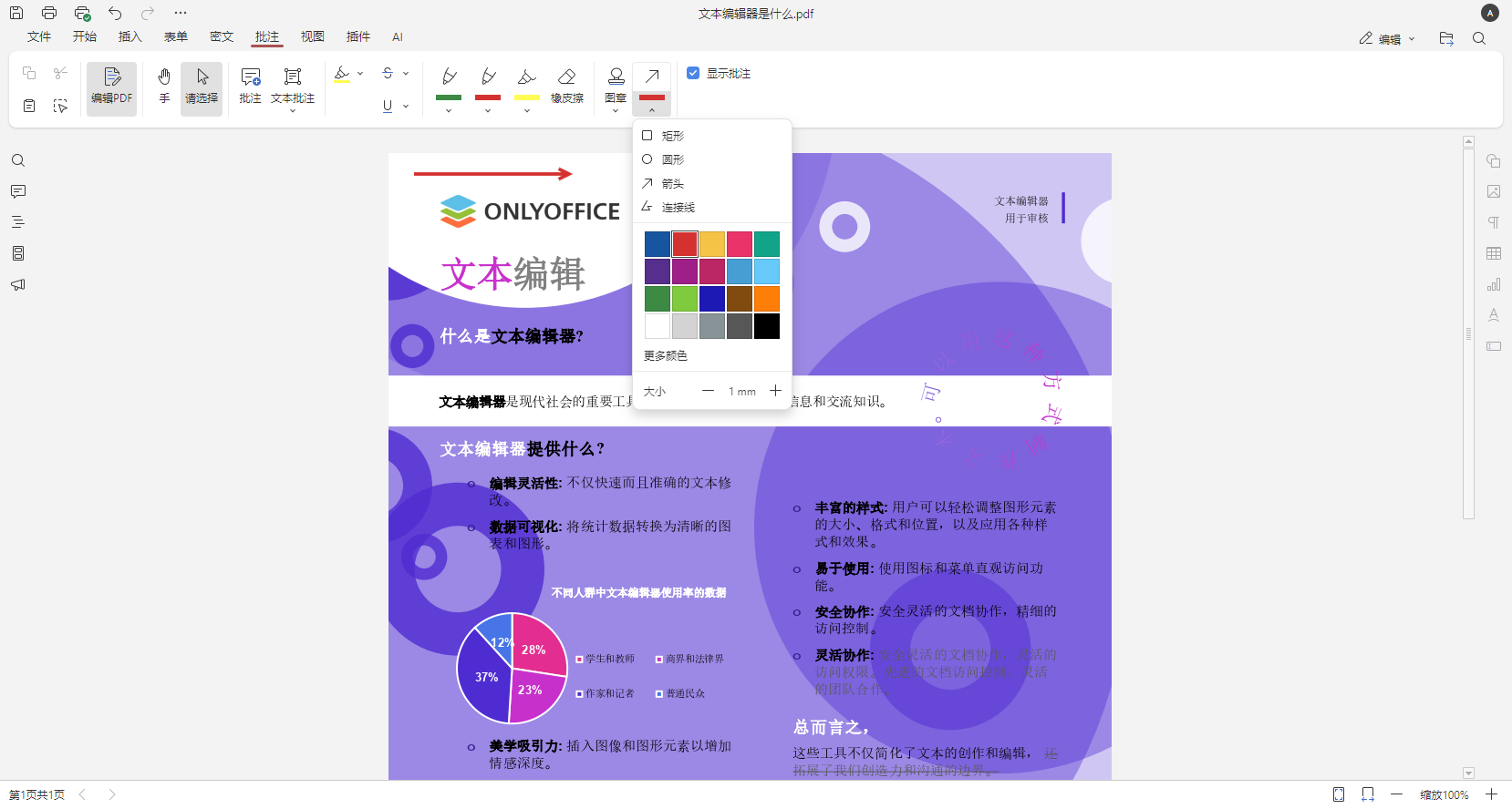 ONLYOFFICE 桌面编辑器9.1版本已发布：密文功能、全新注释、优化公式以及更便捷的文件恢复
