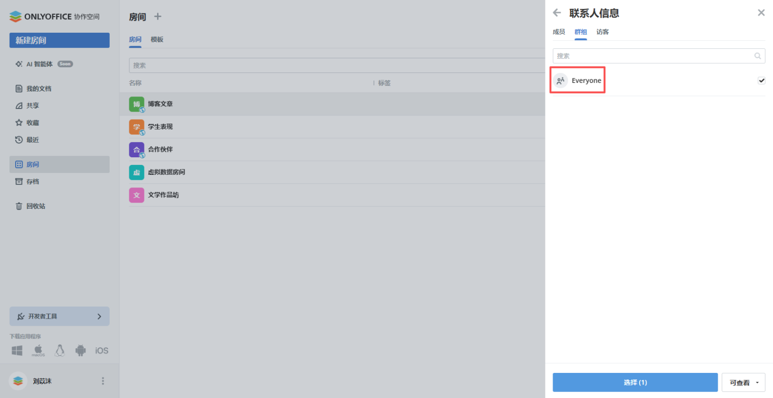 ONLYOFFICE 协作空间 3.5 已发布:升级的编辑器、简化的共享功能、改进的文件和房间管理等诸多功能 | ONLYOFFICE 博客