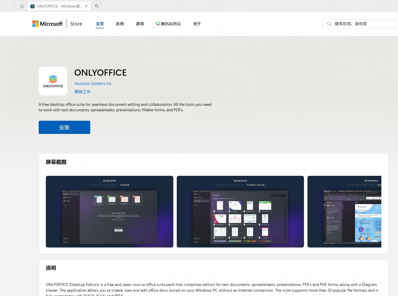 ONLYOFFICE 桌面编辑器现已上架 Microsoft Store