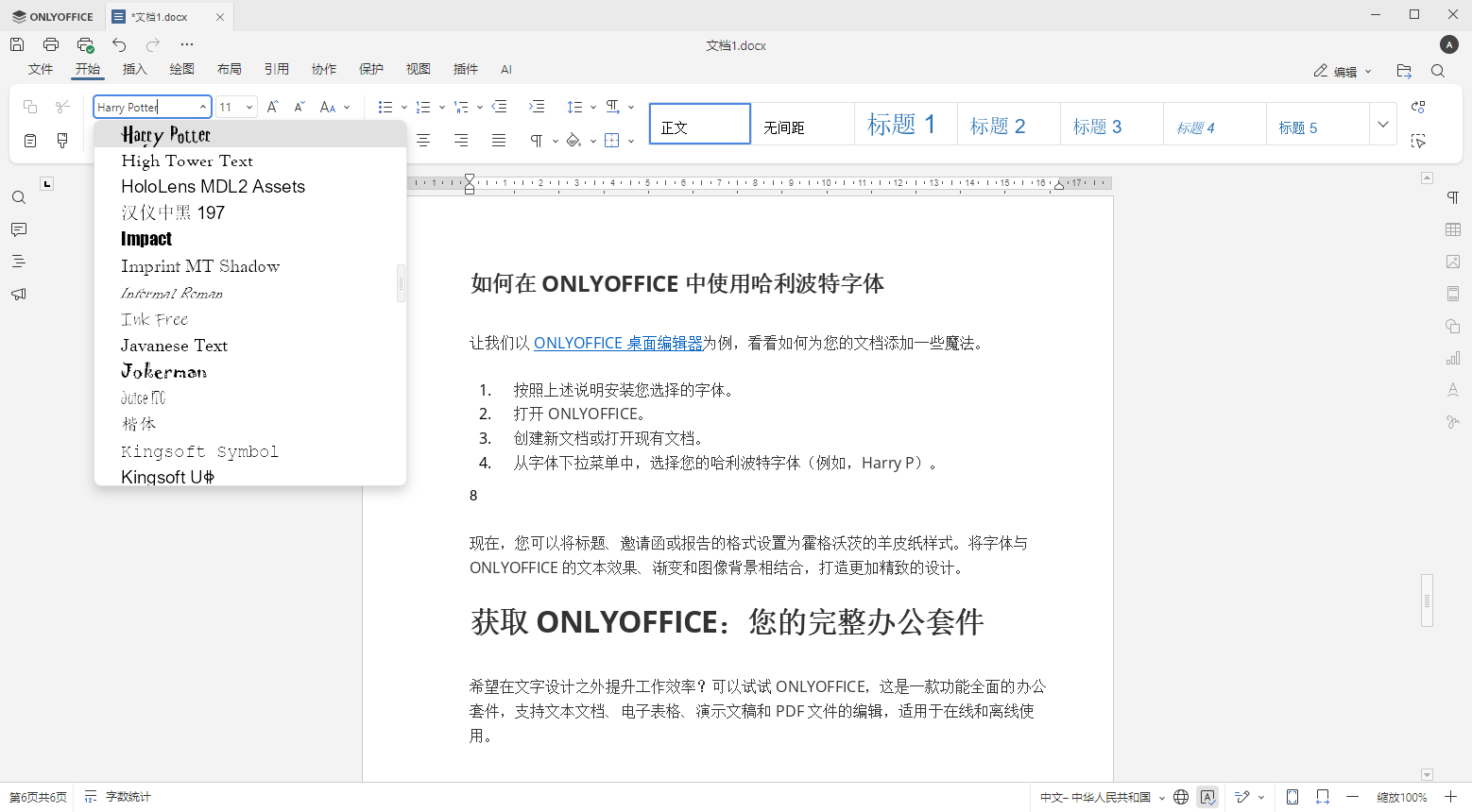 哈利·波特字体：在哪里可以找到以及如何使用