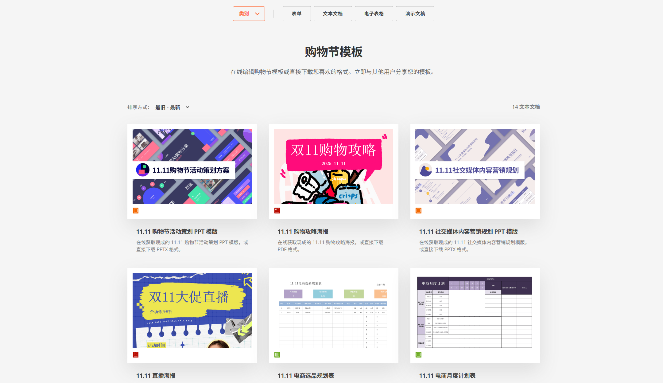 双11限时特惠：续订折扣&微信支持服务，定制模版免费领！