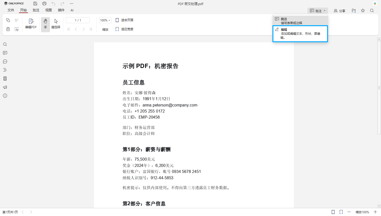 如何对 PDF 文件进行密文处理