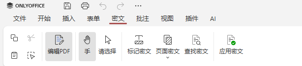 如何对 PDF 文件进行密文处理