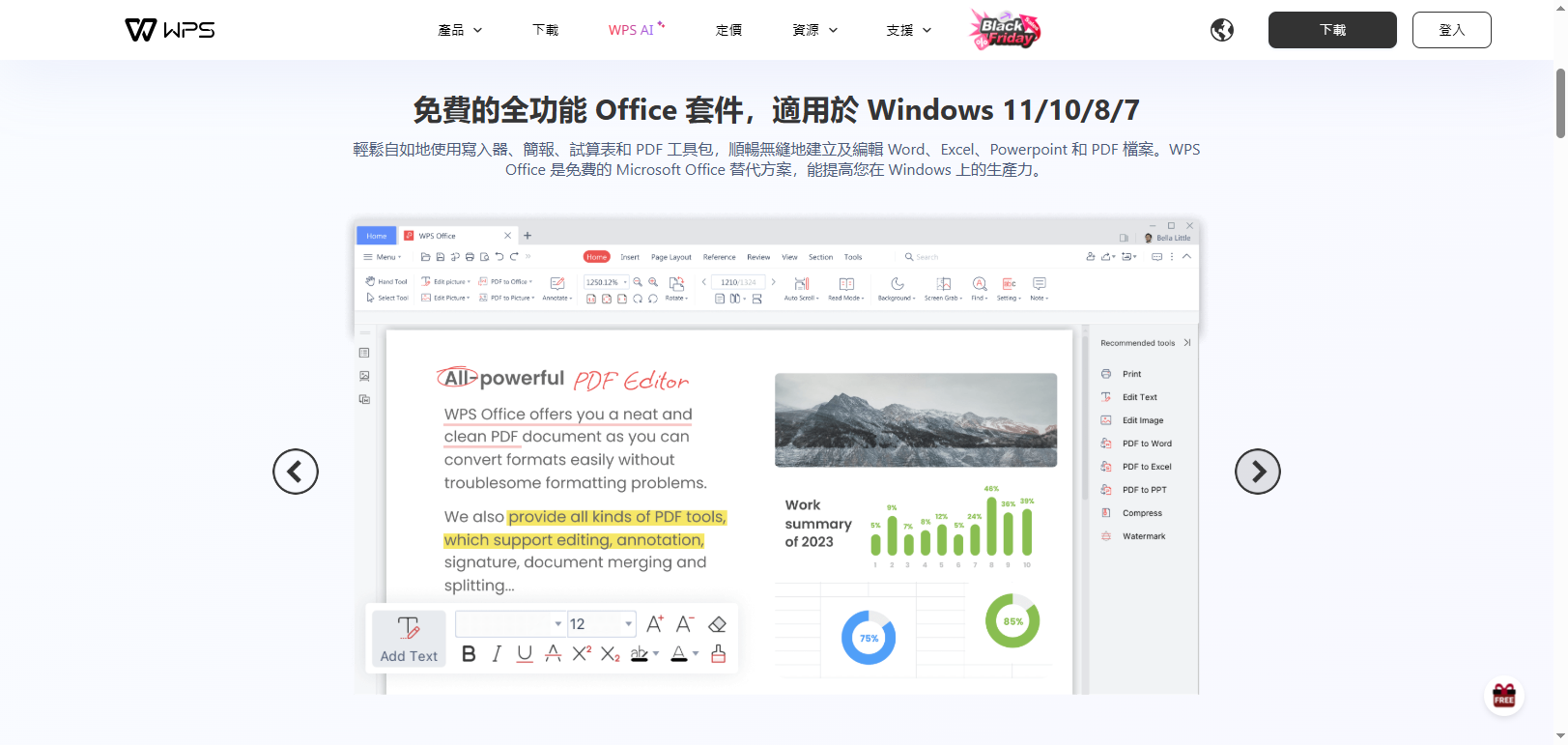 适用于 Windows 7、8 和 8.1 的 Word 和 Excel 文件办公软件推荐