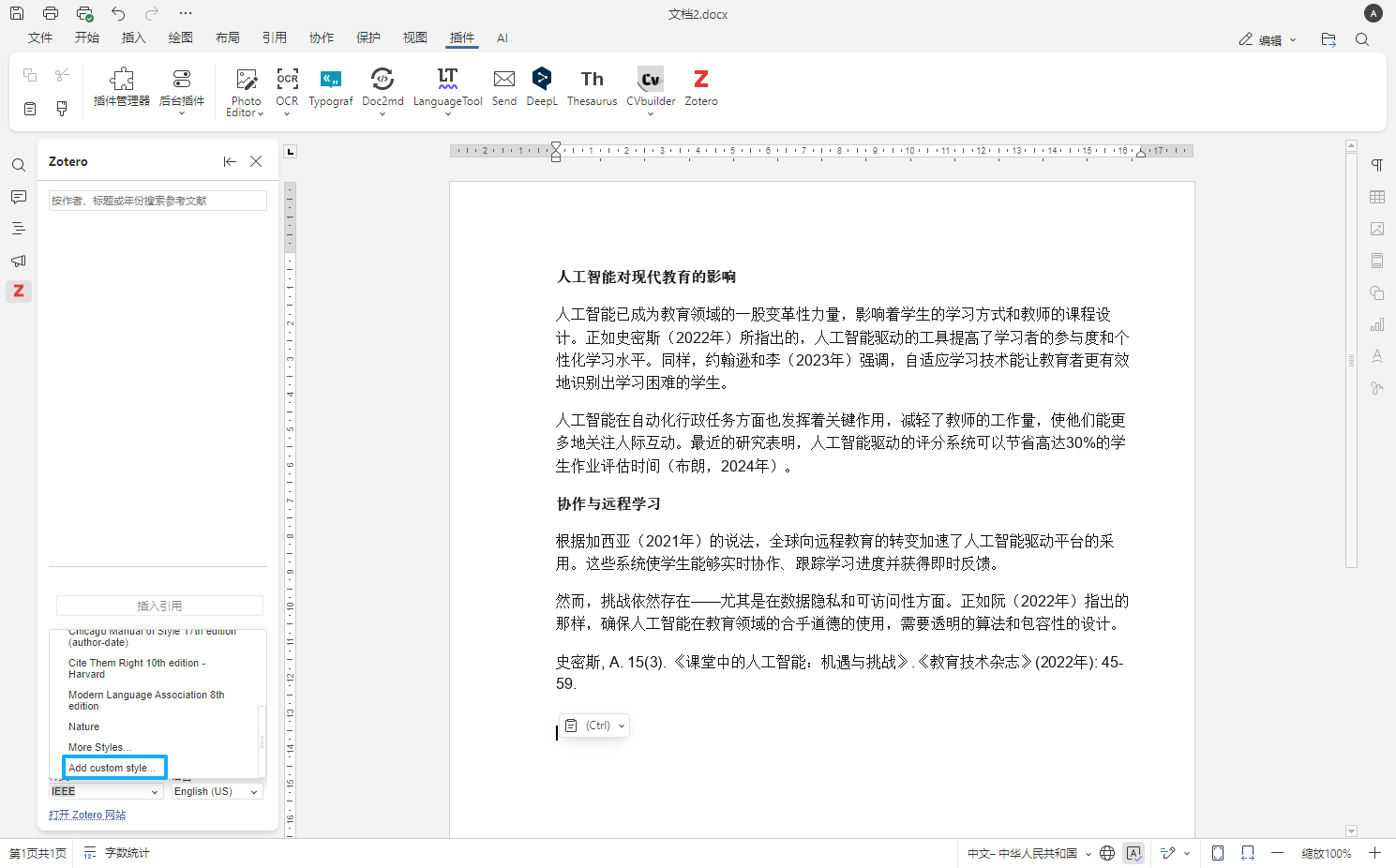 ONLYOFFICE 中的 Zotero 插件已更新：离线模式、自定义样式和改进的引用管理