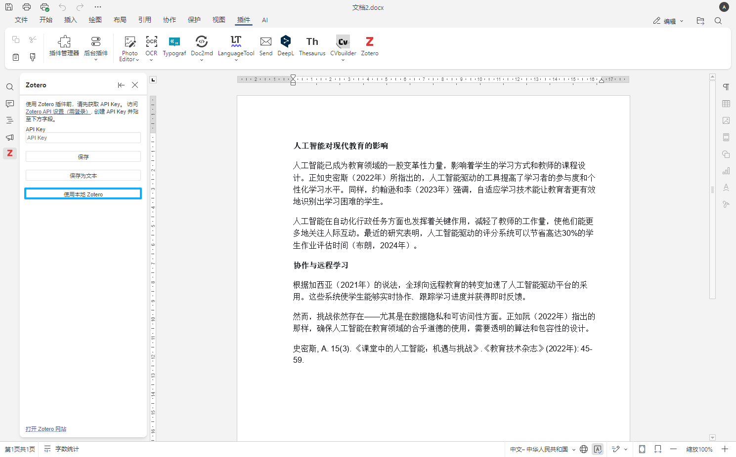 ONLYOFFICE 中的 Zotero 插件已更新：离线模式、自定义样式和改进的引用管理