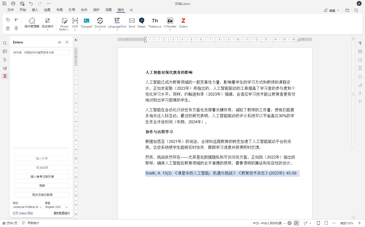 ONLYOFFICE 中的 Zotero 插件已更新：离线模式、自定义样式和改进的引用管理