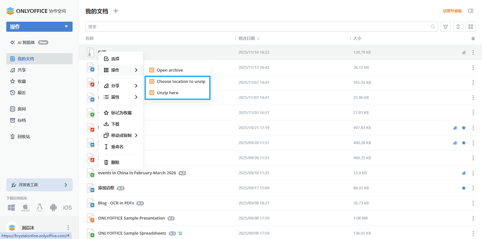 全新用于 ONLYOFFICE 协作空间的 ZipArchives 插件：打开并解压 ZIP 文件