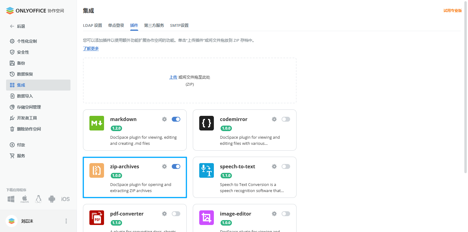 全新用于 ONLYOFFICE 协作空间的 ZipArchives 插件：打开并解压 ZIP 文件