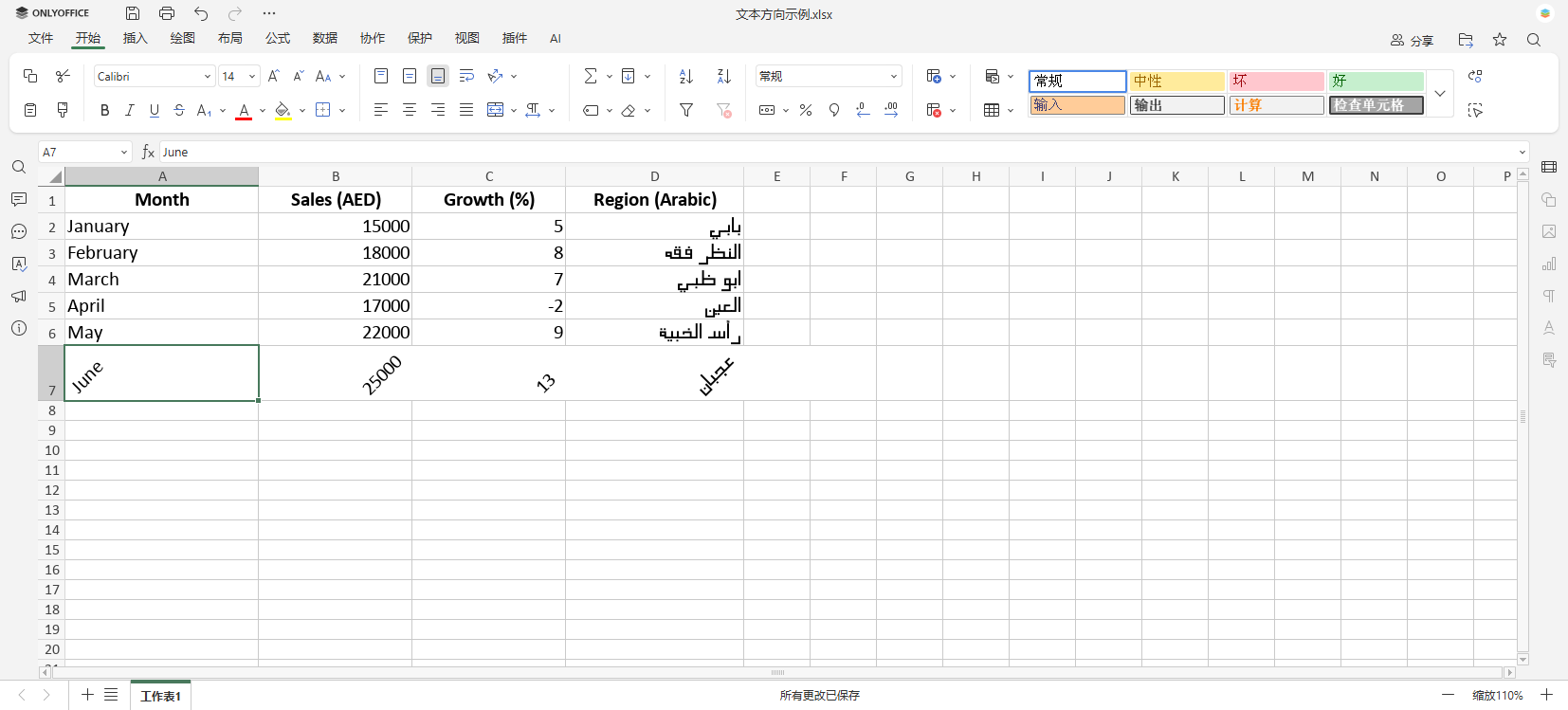 如何在 Excel 中更改文本方向（旋转或从右到左）