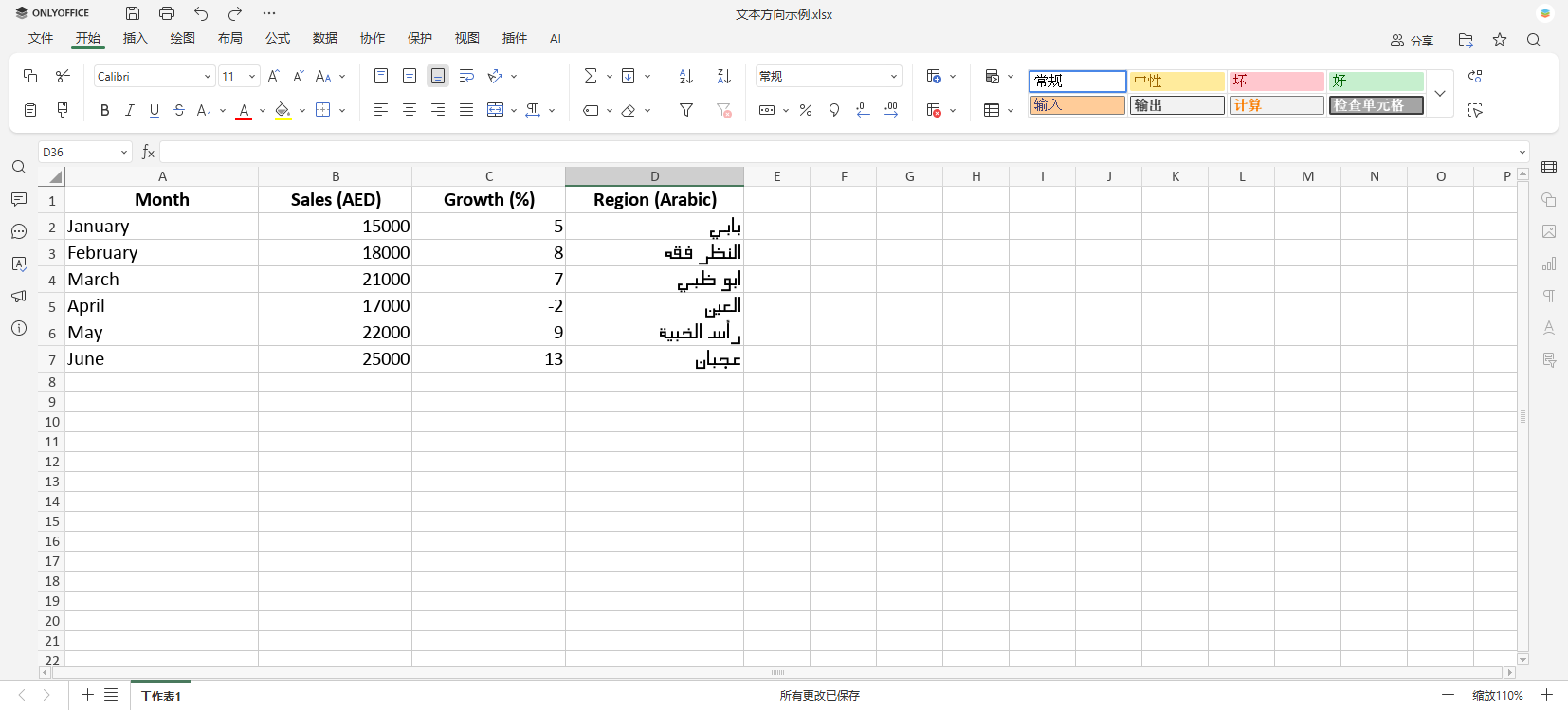 如何在 Excel 中更改文本方向（旋转或从右到左）