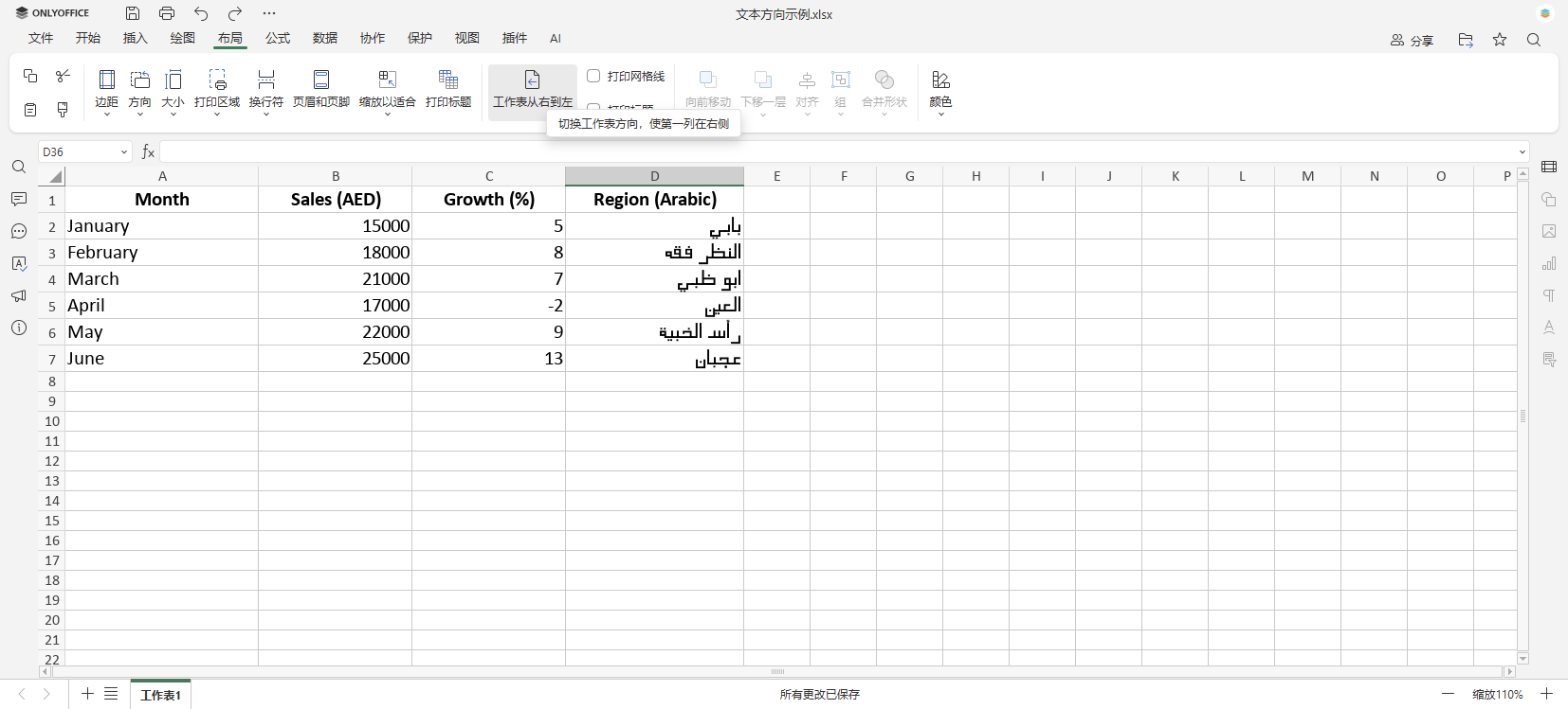 如何在 Excel 中更改文本方向（旋转或从右到左）