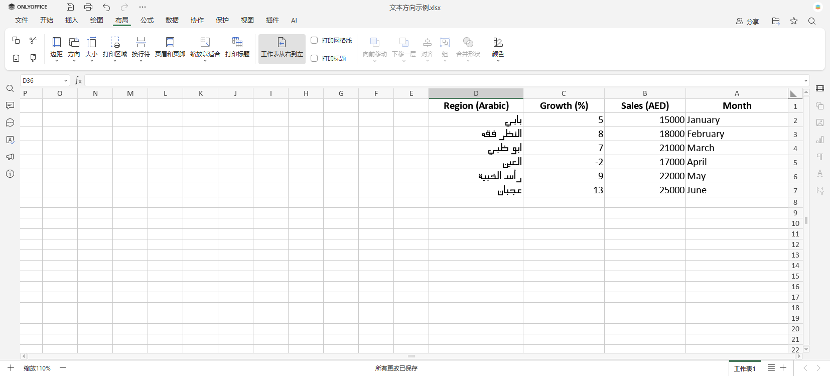 如何在 Excel 中更改文本方向（旋转或从右到左）