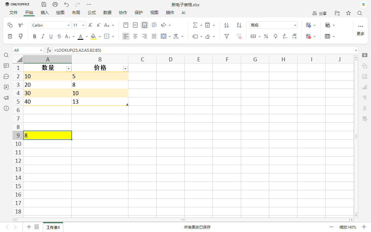 Excel LOOKUP 函数：完整指南