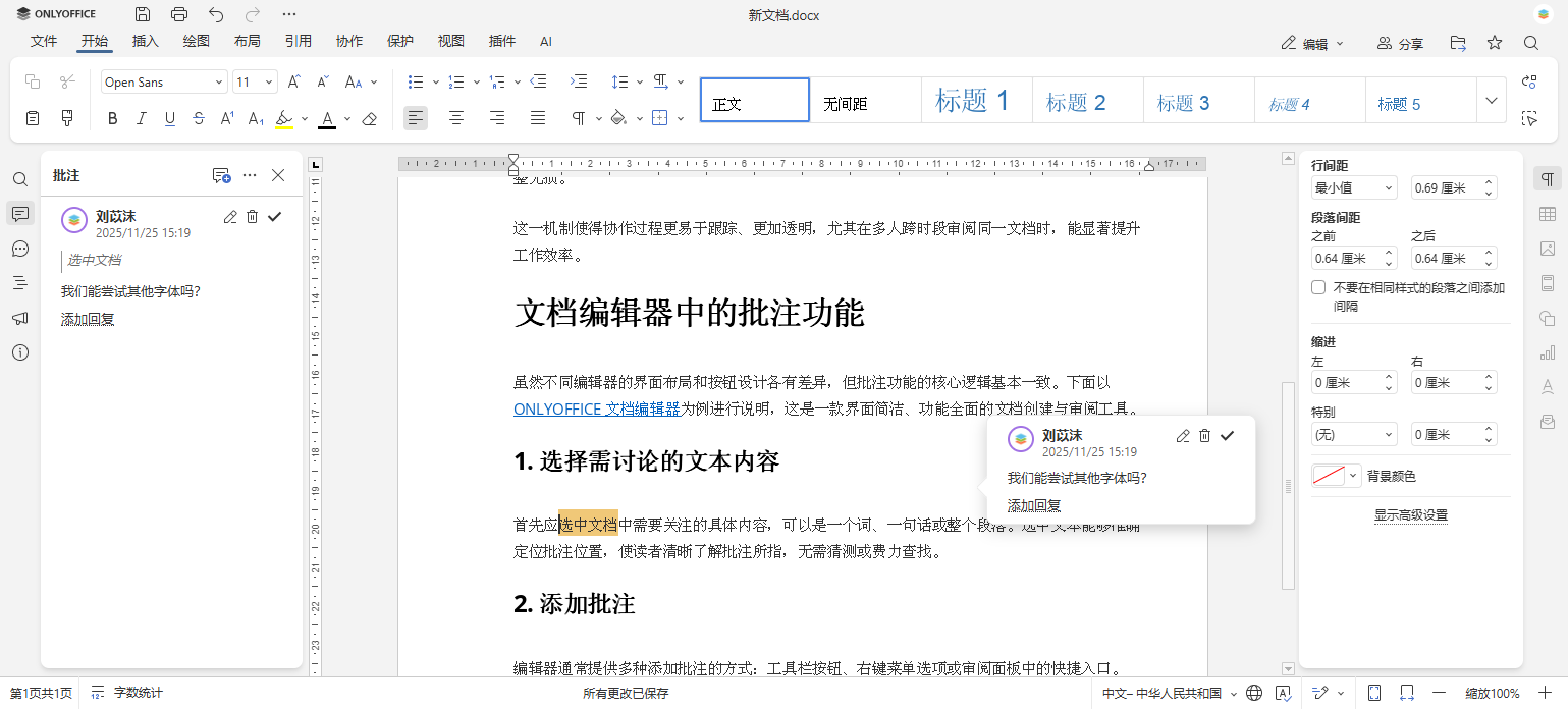处理 Word 文档中的批注