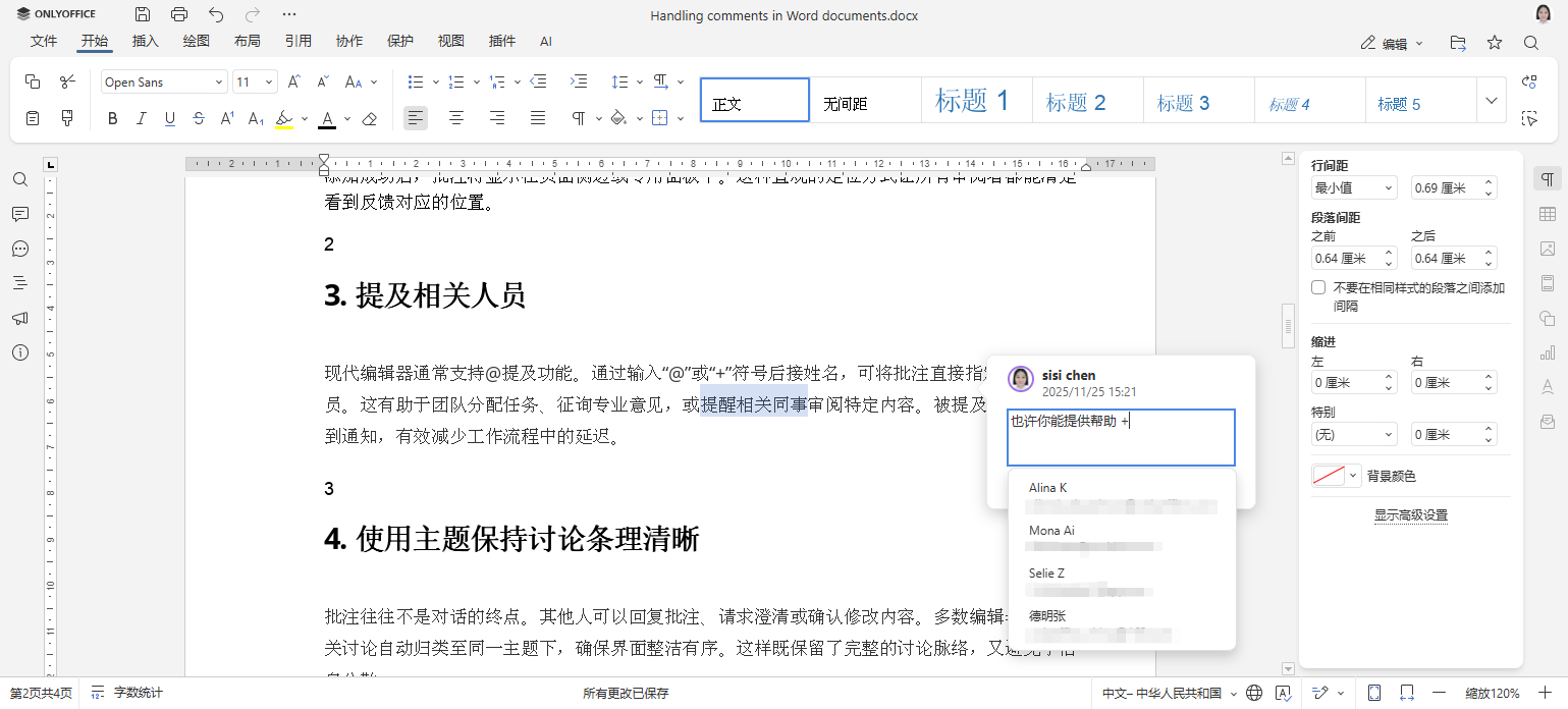 处理 Word 文档中的批注