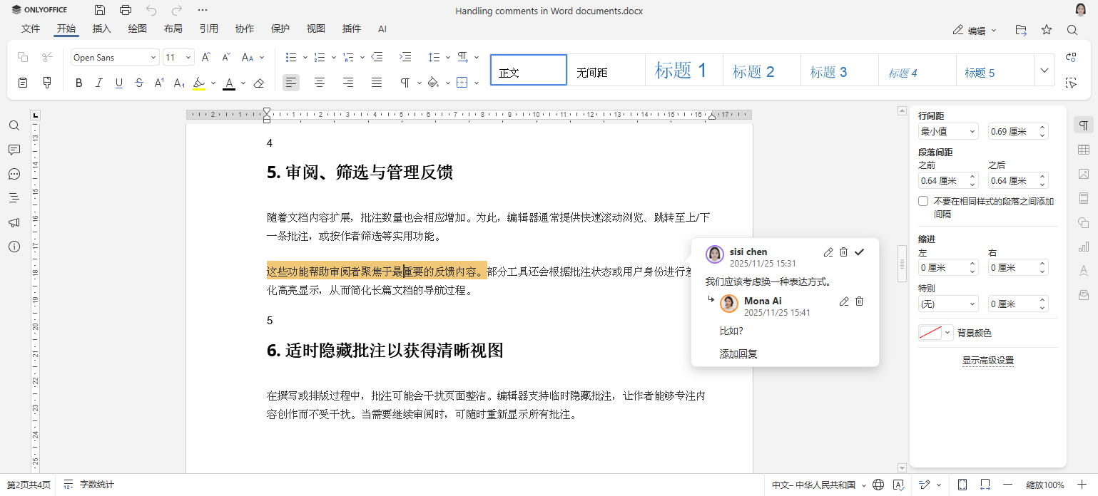 处理 Word 文档中的批注