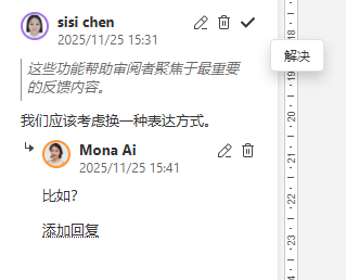 处理 Word 文档中的批注