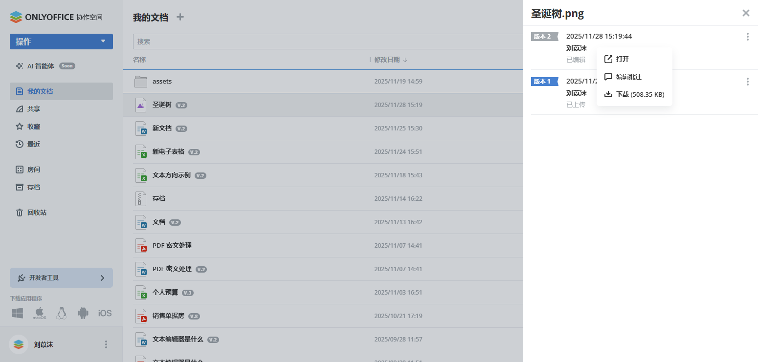 ONLYOFFICE 协作空间全新 ImageEditor 插件：轻松查看和编辑图像
