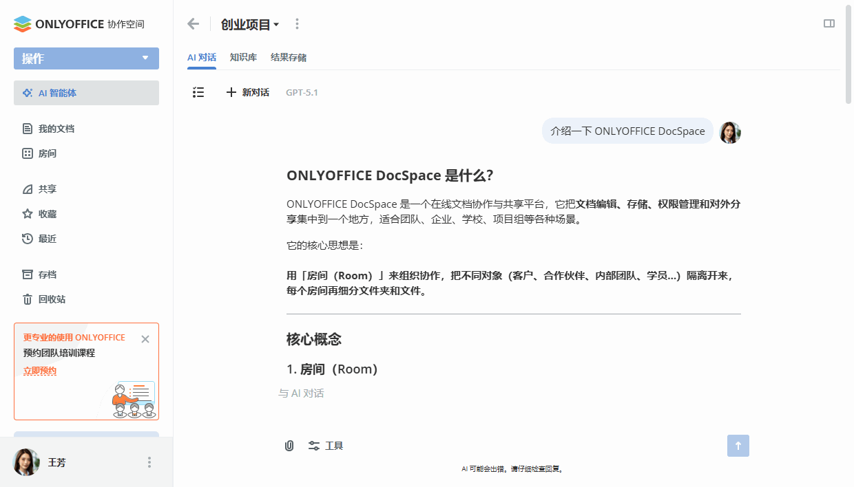 ONLYOFFICE 协作空间 3.6 已发布:AI 智能体助您轻松完成日常任务