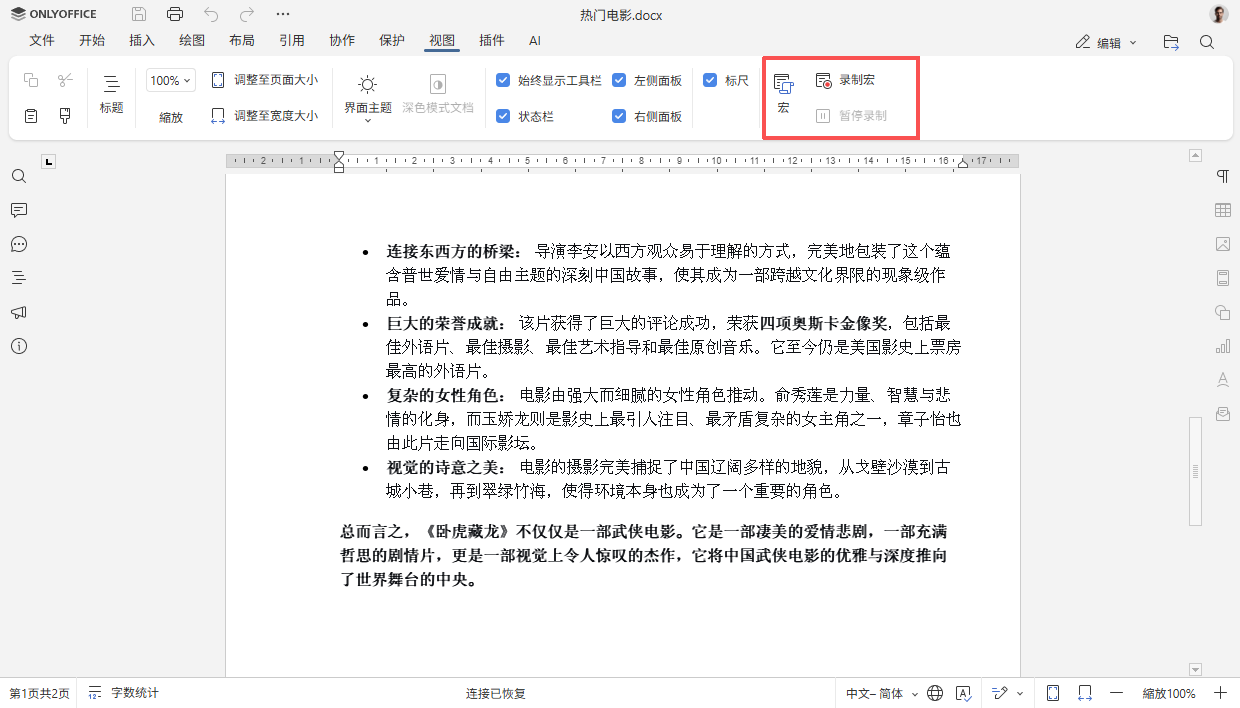 ONLYOFFICE 文档 9.2 已发布:AI 驱动的拼写和语法检查、可自定义快捷键、宏录制等功能