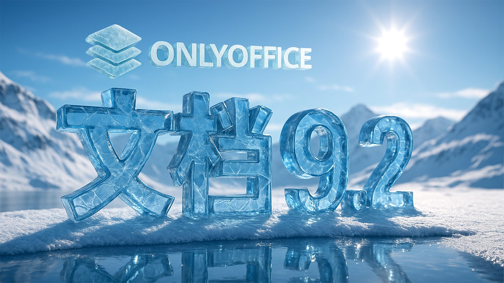 ONLYOFFICE 文档 9.2 已发布:AI 驱动的拼写和语法检查、可自定义快捷键、宏录制等功能