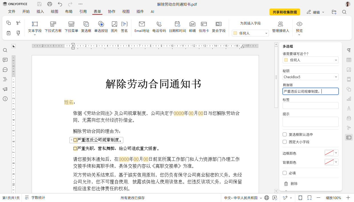 ONLYOFFICE 文档 9.2 已发布:AI 驱动的拼写和语法检查、可自定义快捷键、宏录制等功能