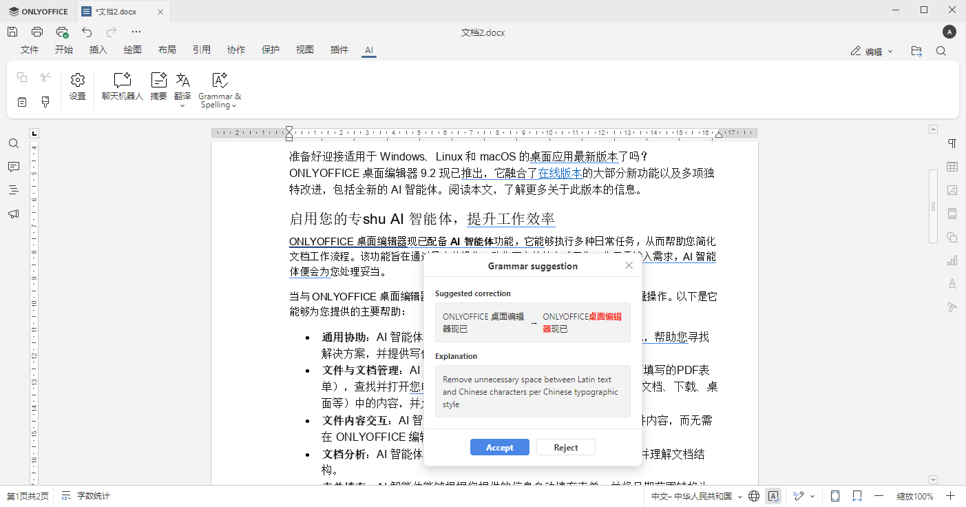 ONLYOFFICE 桌面编辑器9.2版本已发布：新增 AI 智能体、可自定义快捷键、宏录制、Windows ARM64 支持等