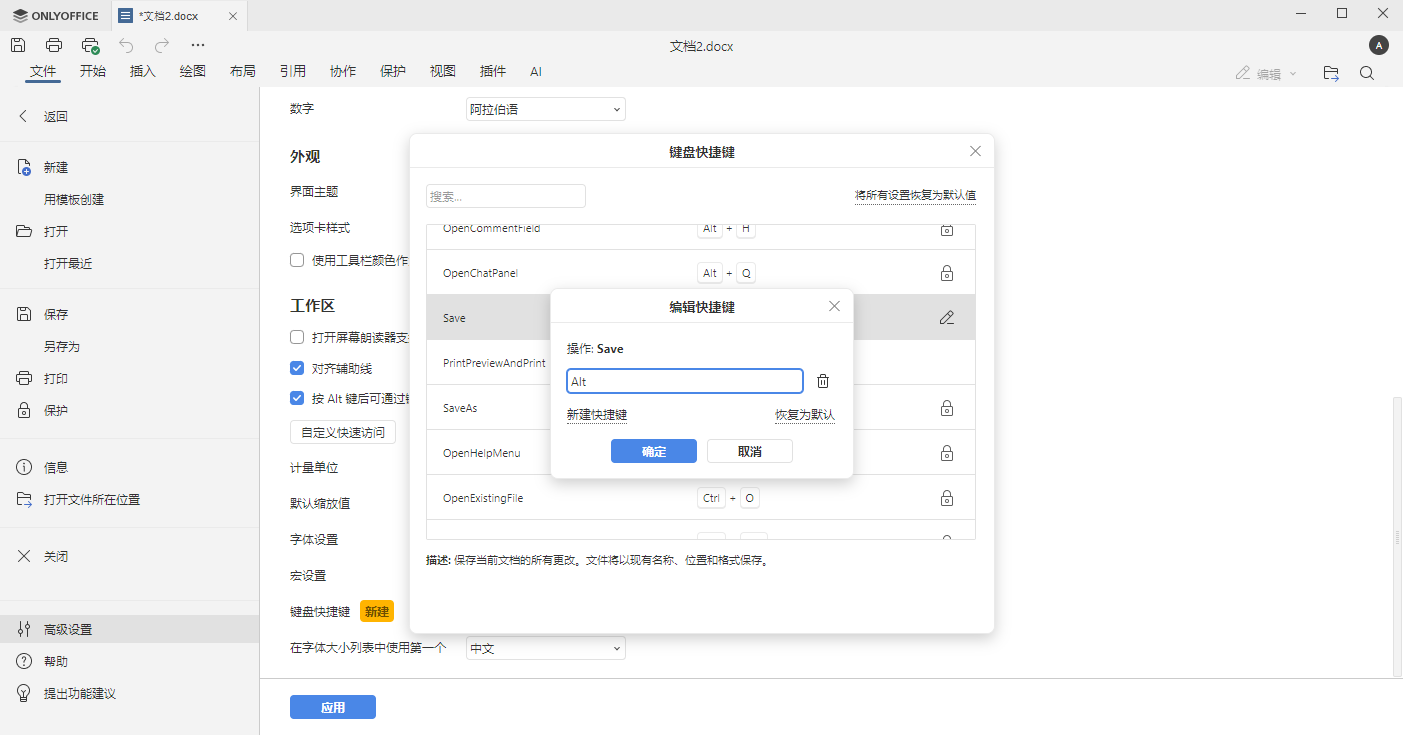 ONLYOFFICE 桌面编辑器9.2版本已发布：新增 AI 智能体、可自定义快捷键、宏录制、Windows ARM64 支持等