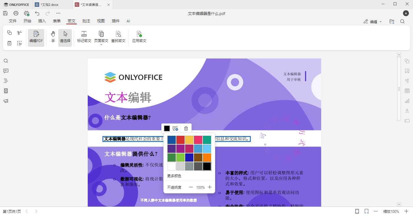 ONLYOFFICE 桌面编辑器9.2版本已发布：新增 AI 智能体、可自定义快捷键、宏录制、Windows ARM64 支持等