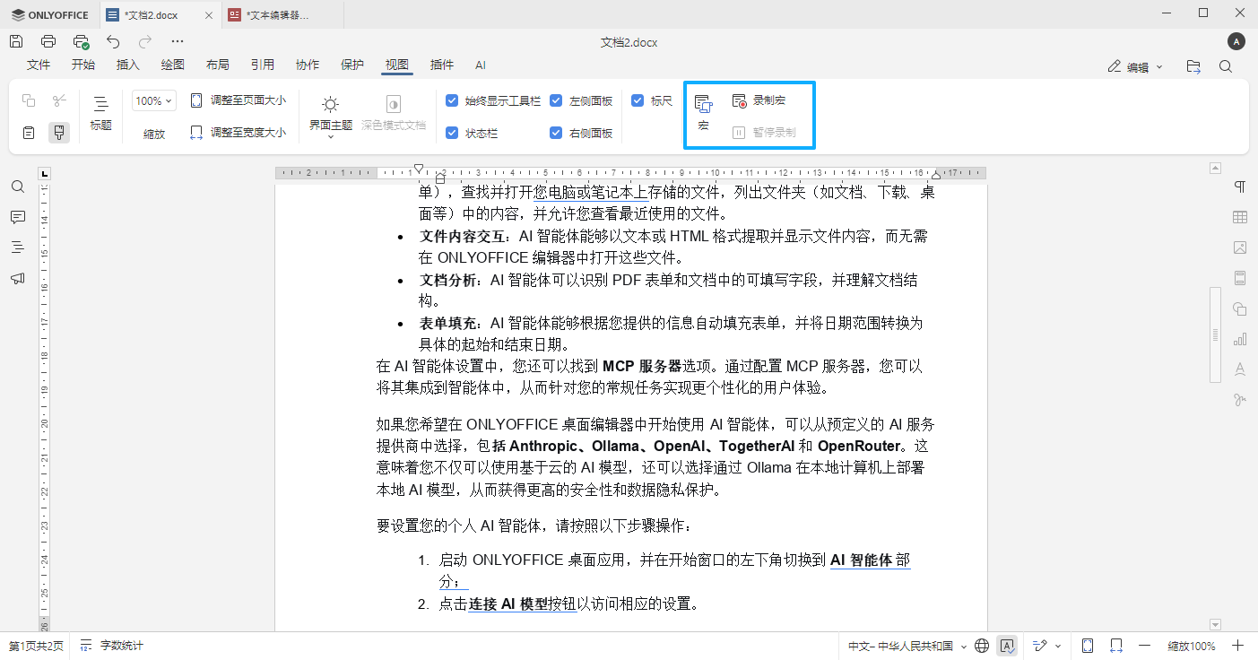 ONLYOFFICE 桌面编辑器9.2版本已发布：新增 AI 智能体、可自定义快捷键、宏录制、Windows ARM64 支持等
