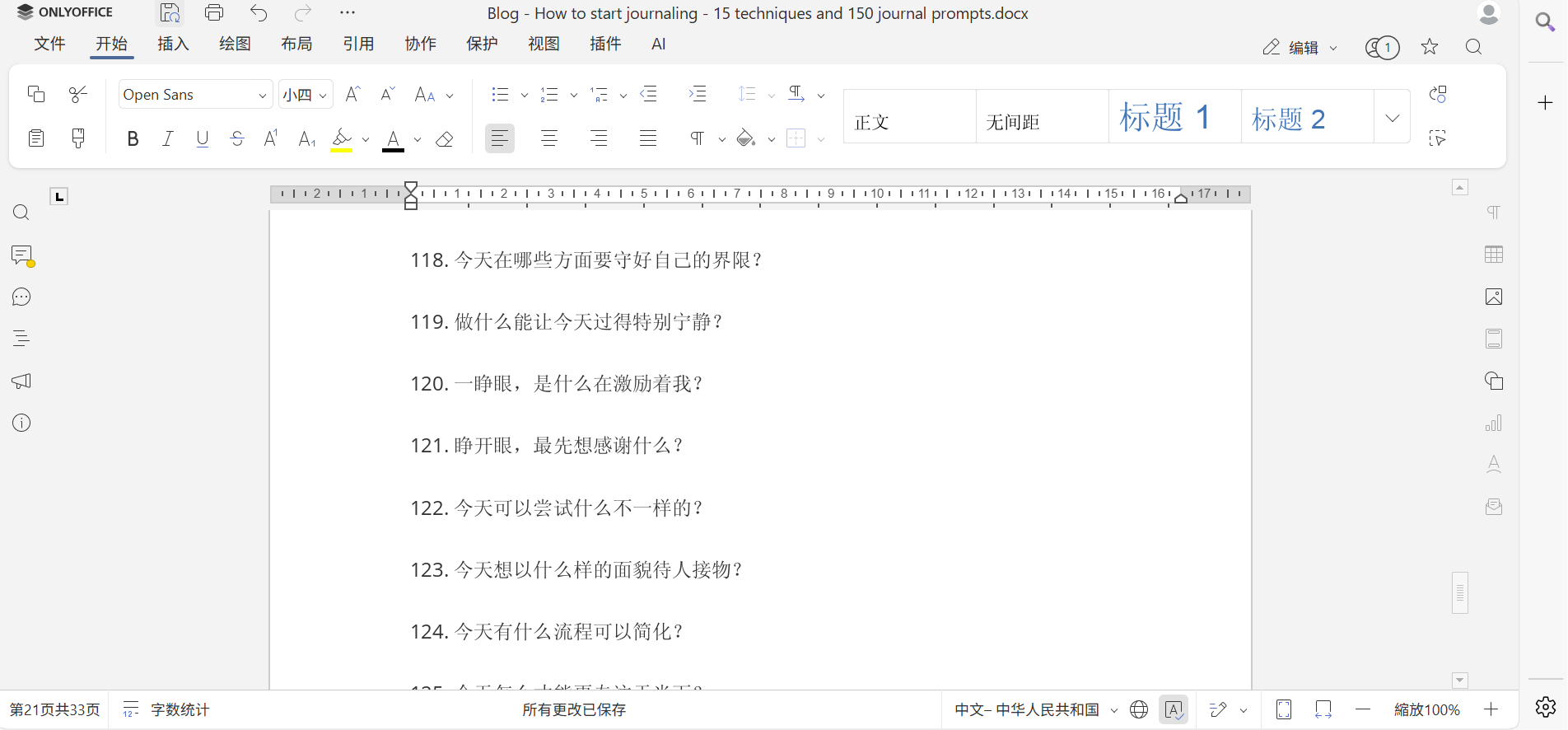 如何开始写日记？15种技巧与150个灵感提示，每天日记不枯燥！