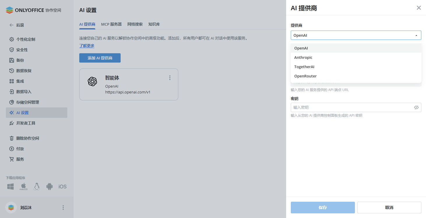 如何将 OpenRouter 连接到 ONLYOFFICE