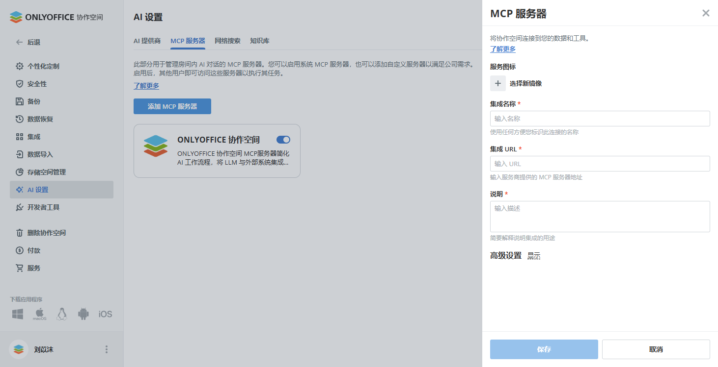 如何将 OpenRouter 连接到 ONLYOFFICE