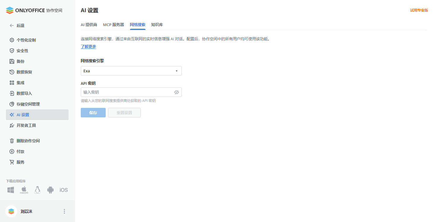 如何将 OpenRouter 连接到 ONLYOFFICE